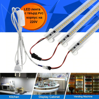 Твърда LED Лента за кухня на 220V - 1