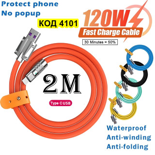 Качествен 2М кабел за бързо зареждане 120W Type C