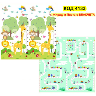 Двустранна сгъваема подложка за игра от пяна - Жираф и Писта с ВЛАКЧЕТА