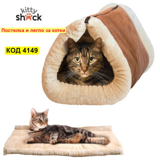 Самозатоплящо се легло и котешка постелка, която може да става като къщичка