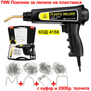 70W поялник за лепене на пластмаса с куфар и 200 броя скоби