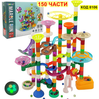 Писта със стъклени топчета 150 части