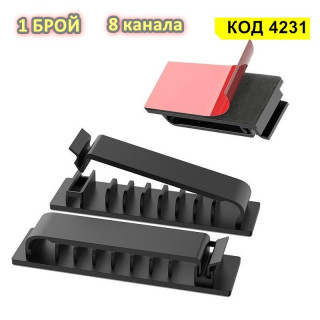 8 канала самозалепваща се щипка органайзер за кабели - 1 брой, ЧЕРЕН