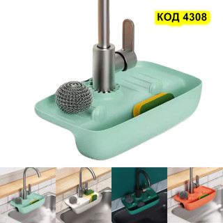 Силиконов органайзер за мивка с дренажни отвори за отжеждане на водата