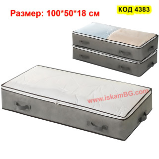 Текстилен органайзер за дрехи и завивки с цип - 100*50*18 см