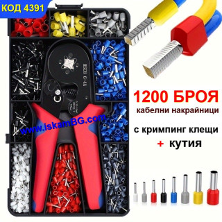 Комплект кримпинг клещи за кабелни накрайници с 1200 накрайника
