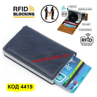 СИВ портфейл и органайзер с RFID защита от безконтактно сканиране