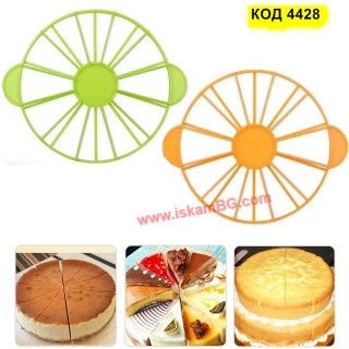 Разделител за торта 10 или 12 парчета