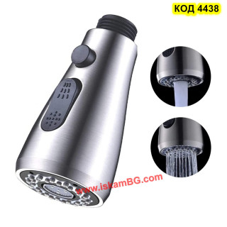 Резервна глава-аератор за кухненски смесител с 3 функции