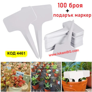 Пластмасови табелки за растения + маркер за надписване