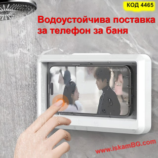 Водоустойчива поставка за телефон за баня
