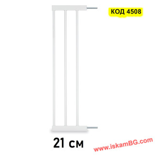 Удължител за предпазна преграда - 21 см