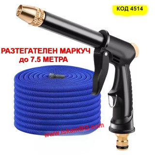 Magic Hose / X-Hose: Подсилен Разтегателен Маркуч 7.5м с Пистолет