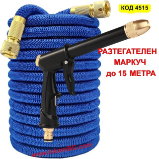 Купи Разтегателен Градински Маркуч 15 метра | Автоматично Свиване | Най-Добра Цена