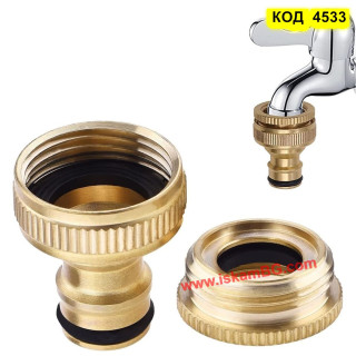 Месингов адаптор-конектор бърза връзка за кран 1/2" + 3/4"