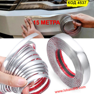 Декоративна Хром Лайсна за Кола | Самозалепваща & Универсална