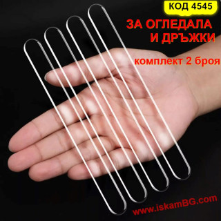 Прозрачни стикери предпазители за огледала на кола - к-т 2 броя