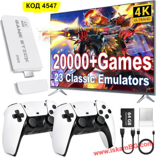 Безжична Ретро Конзола Game Stick 4K HDMI - 20000+ Игри | Купи Сега!