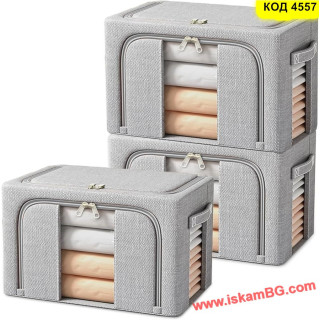 Сгъваема Кутия за Дрехи с Метална Рамка С ДВА ПРОЗОРЕЦА | сив цвят