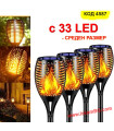 Соларна лампа факла с колче за забиване в градина - с 33 LED 10.5 х 58.8 см - СРЕДЕН РАЗМЕР