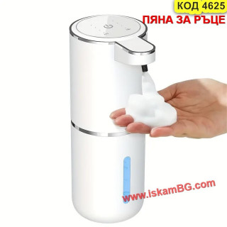 Луксозен автоматичен дозатор за пяна с USB | Премиум Дизайн