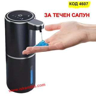 Луксозен диспенсър за сапун със сензор | За стена и плот