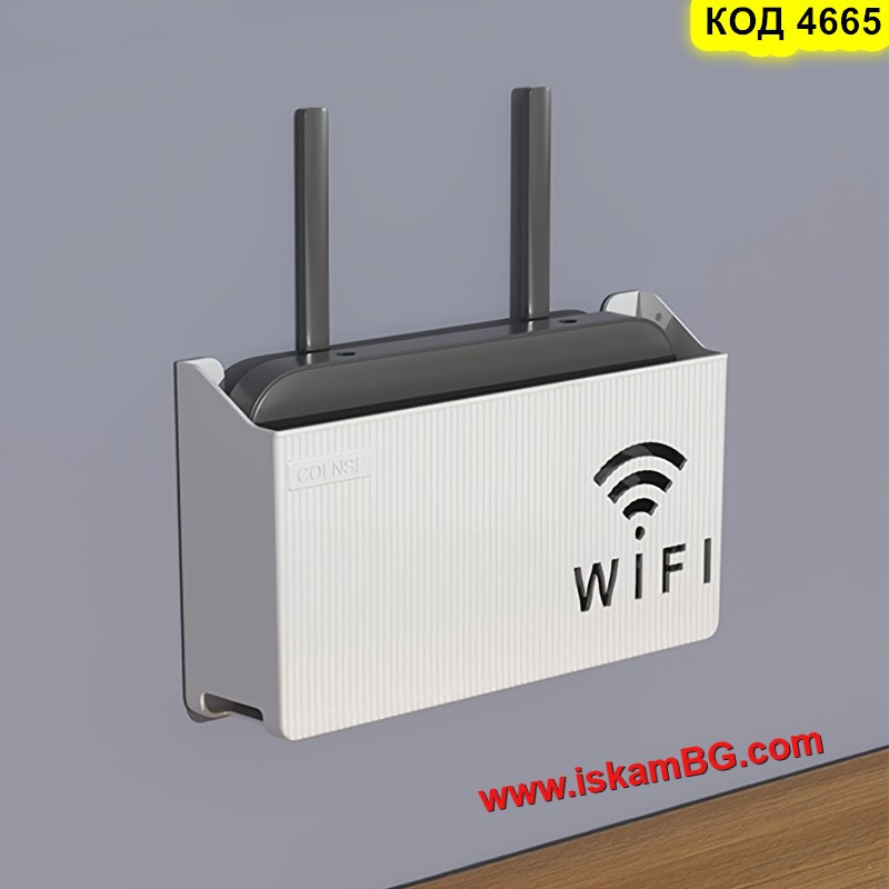 Стенна Стойка за Рутер | Кутия Органайзер за Wi-Fi без Пробиване | Бяла