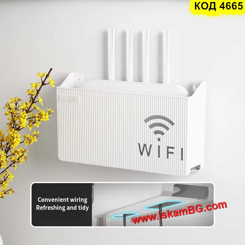Стенна Стойка за Рутер | Кутия Органайзер за Wi-Fi без Пробиване | Бяла