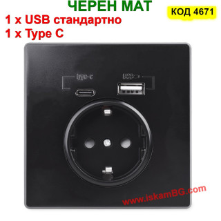 Контакт с USB-A + Type-C – Черен мат панел, 2.1A
