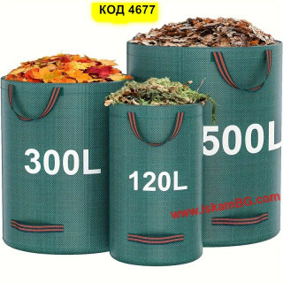 Градинска чанта за листа | Издръжлив и сгъваем чувал