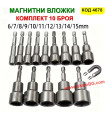 Магнитни вложка за винтоверт - комплект 10 боя