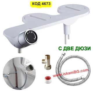 Биде Приставка с Един Регулатор | Модерен Дизайн и Лесен Контрол | iskamBG.com