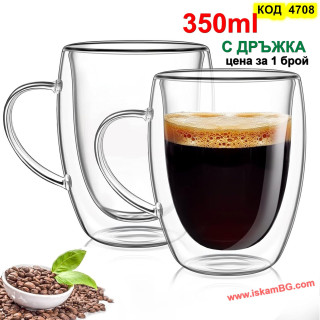 Чаша с Двойно Дъно и Дръжка 350 мл | За Лате и Чай