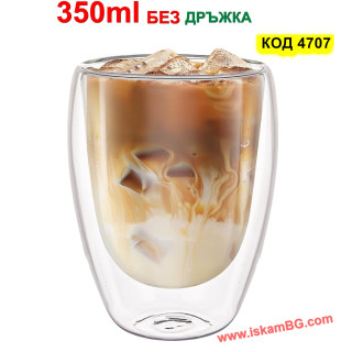 Стъклена Чаша с Двойно Дъно 350 мл | За Лате и Студен Чай