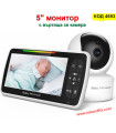 Бебефон с Въртяща се Камера и 5-инчов Безжичен Монитор (Без Интернет)