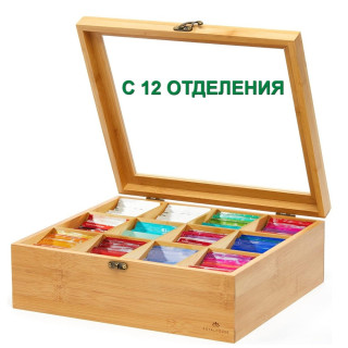 Бамбукова кутия за чай с 12 отделения | Елегантно съхранение