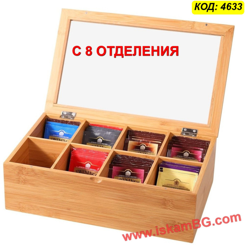 Бамбукова кутия за чай с 8 отделения и стъклен капак