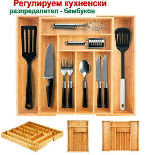 Разтегателен органайзер за прибори - бамбуков регулируем органайзер за чекмедже