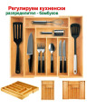 Бамбуков кухненски разпределител за прибори - разтегателен 33-48*45*5 см