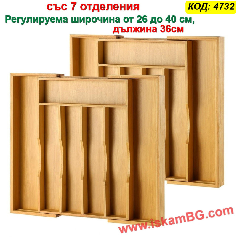 Регулируем бамбуков разделител за прибори – 7 отделения