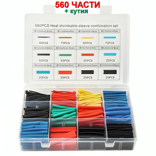 Комплект термосвиваеми шлаухи 560 броя | 12 Размера | Топ Цена