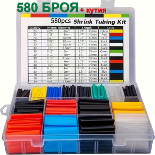 Комплект термосвиваем шлаух 580 бр. | Различни размери