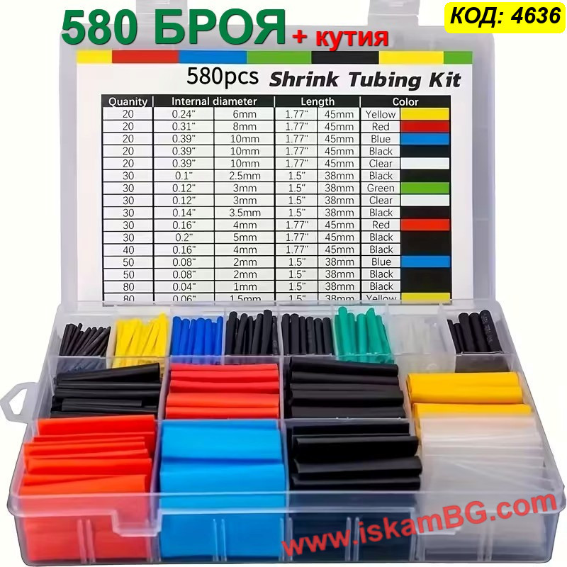 Комплект термосвиваем шлаух 580 бр. | Различни размери