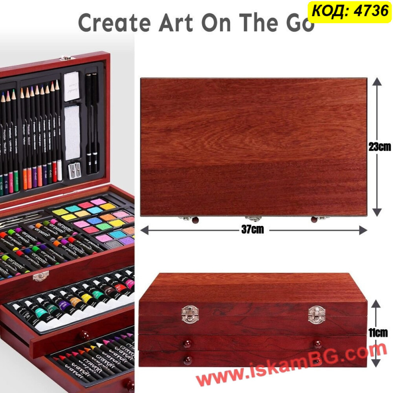 Арт комплект 175 части в дървен куфар | Идеален за подарък