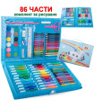 Детски комплект за рисуване в куфар 86 части - Син