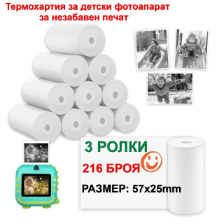 Термохартия за детски фотоапарат за моментни снимки | 3 броя