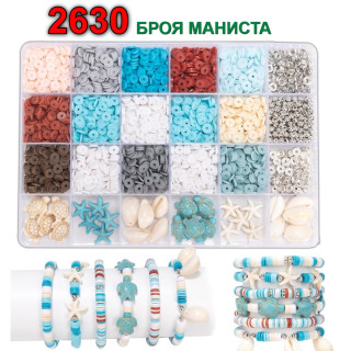 Творчески комплект 2630 мъниста „Океан“ – направи си сам бижута
