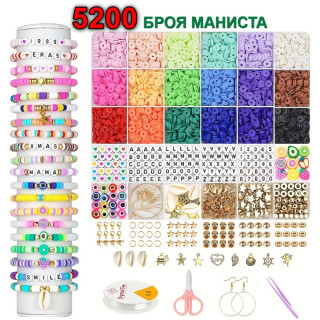 Комплект 5200 части с мъниста и аксесоари за правене на бижута