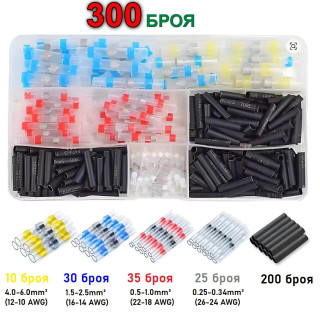 Комплект 300бр. Термосвиваеми конектори с припой | Водоустойчиви