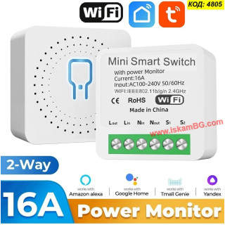 16A WiFi Смарт Реле за Електроуреди | Управление от Телефон + Електромер